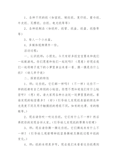 中班科学生活中的纸教案.docx