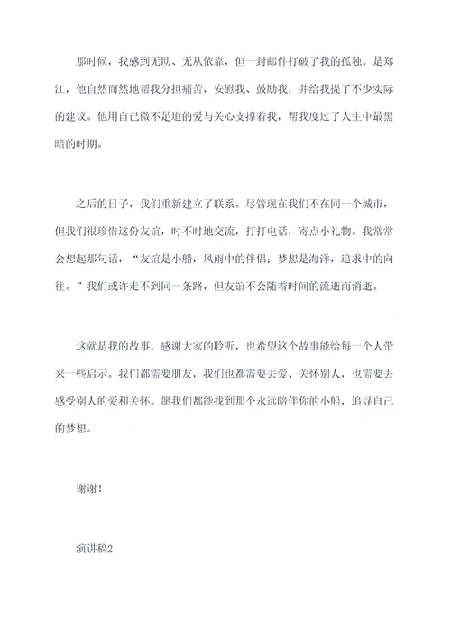 我与郑江的故事演讲稿