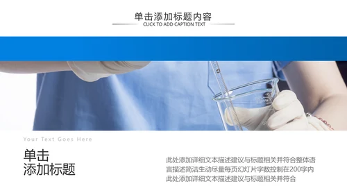 化学实验医疗科技实验室工业科研PPT模板