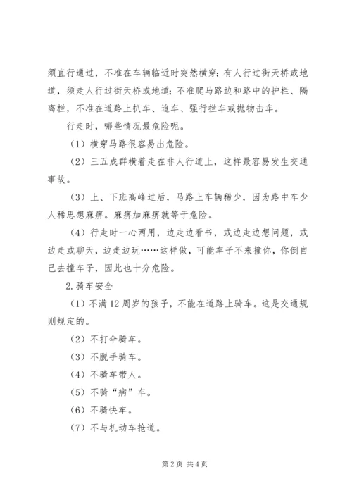 初级中学交通安全教育发言稿.docx