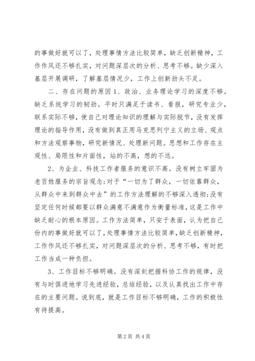 市科协“三严三实”专题民主生活会发言提纲.docx