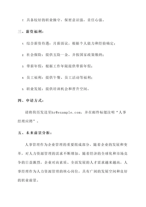 人事公示的工作内容