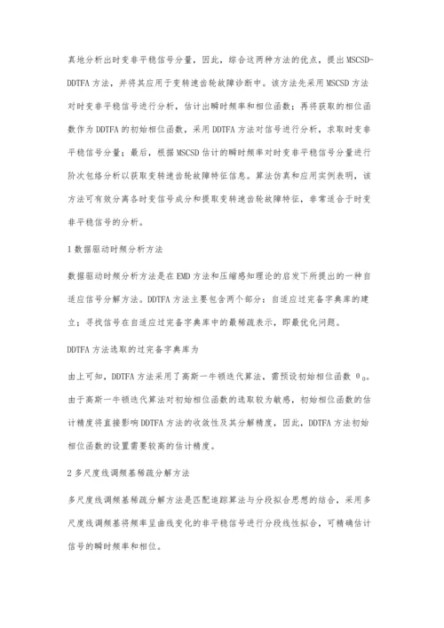 一种初始相位函数估计的DDTFA方法及其应用.docx
