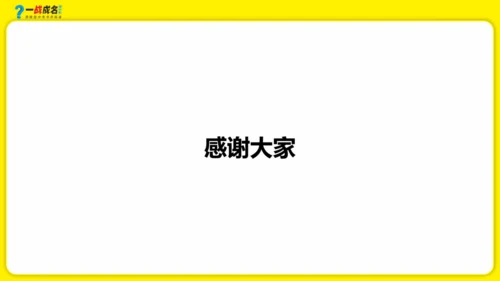 第二单元 世界舞台上的中国