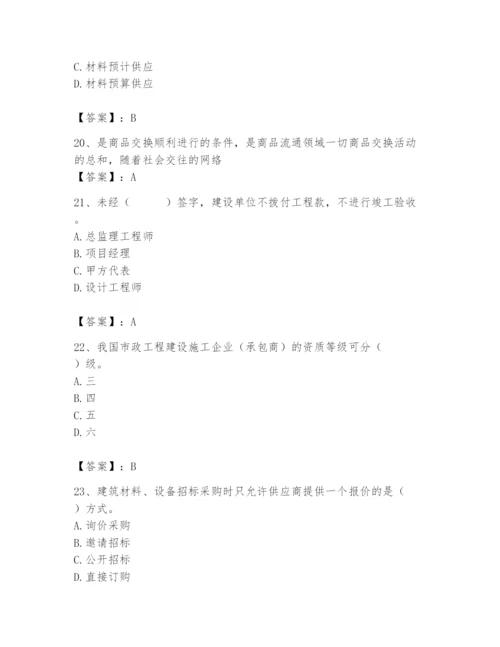 2024年材料员之材料员专业管理实务题库【能力提升】.docx