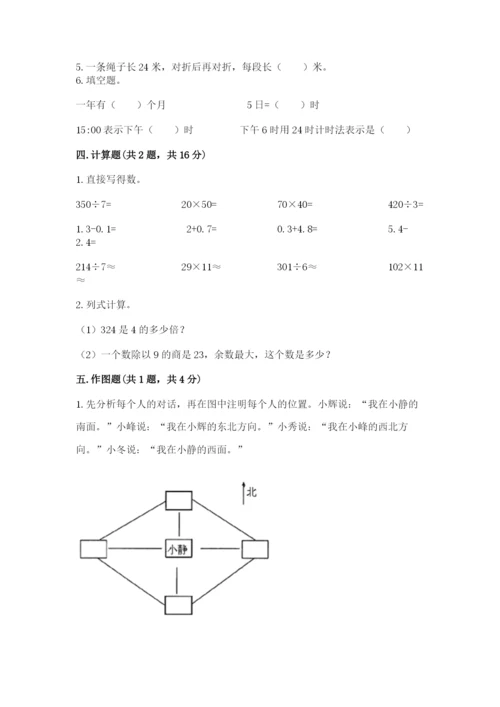 小学数学三年级下册期末测试卷含完整答案（夺冠）.docx