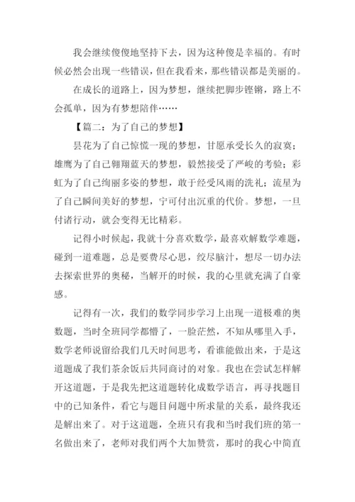 以梦想为话题的作文-5.docx