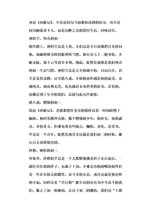 关于精选20xx西游记读后感作文5篇