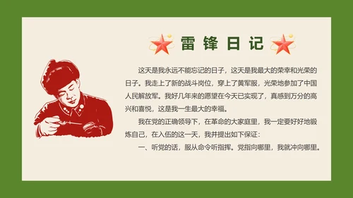 绿色卡通学习弘扬雷锋精神班会课带内容PPT模板