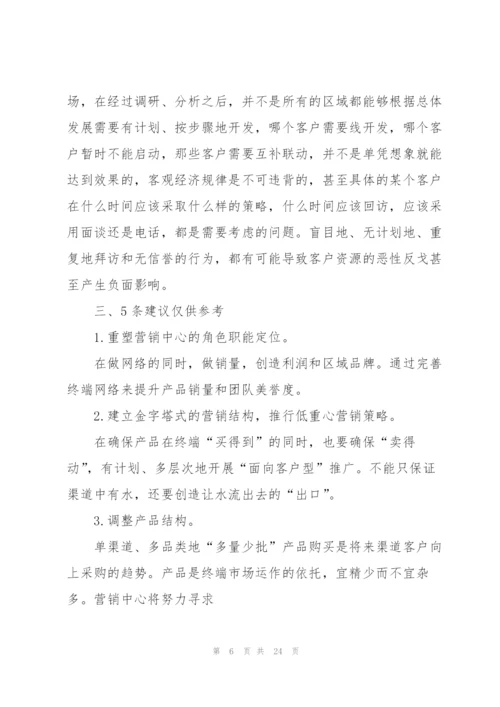 销售经理的述职报告.docx