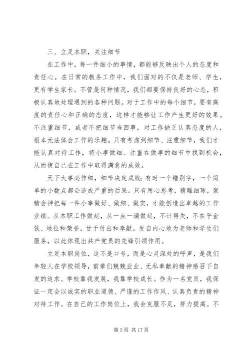 立足本职岗位发挥党员先锋引领作用.docx