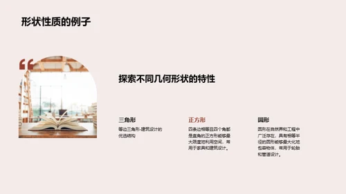 探秘几何学的世界