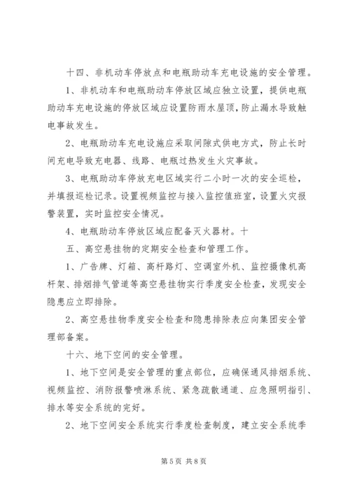 公交公司安全管理规定 (2).docx
