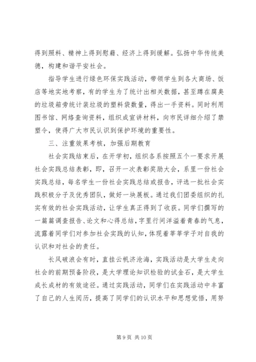 优秀社会实践工作者事迹材料.docx