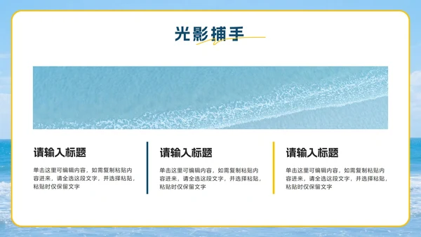 蓝色卡通毛毡风踏逐沙海韵行旅行计划PPT模板