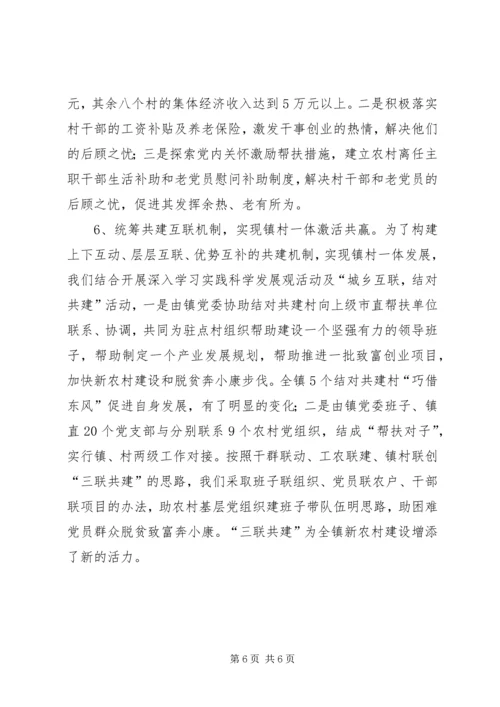 基层统筹兼顾增活力调研报告.docx