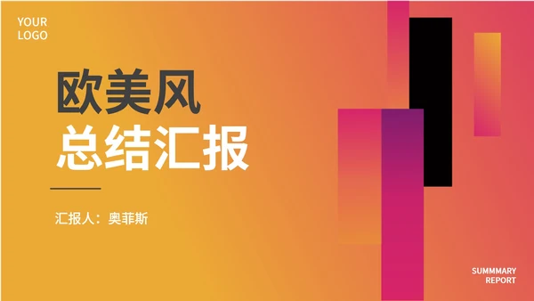 黄色渐变几何风时尚职场总结汇报PPT模板