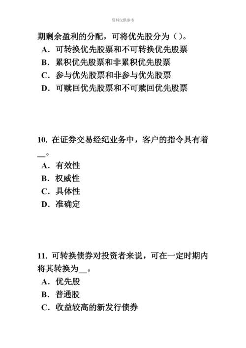 上海证券从业资格考试金融远期、期货与互换考试题.docx
