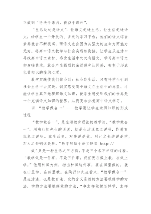 提高语文课堂教学的有效性的论文.docx