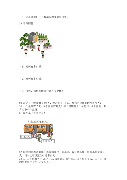 二年级上册数学应用题100道（真题汇编）.docx