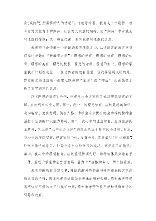 2021年发明适合学生的教育心得体会三篇