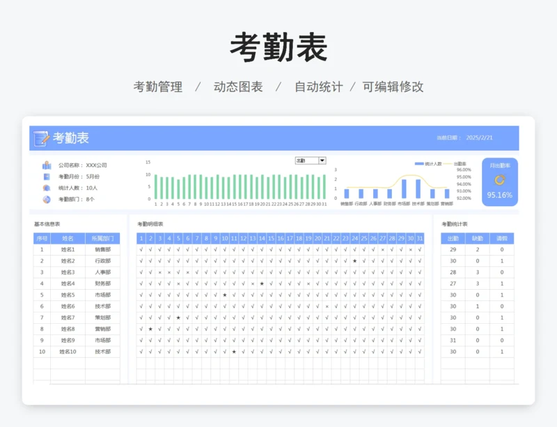 考勤表