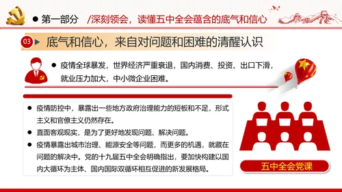 十四五经济发展规划党建党政党课