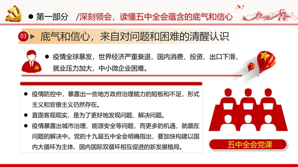 十四五经济发展规划党建党政党课