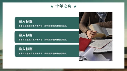 绿色清新实景风中央八项规定学习教育党课PPT模板