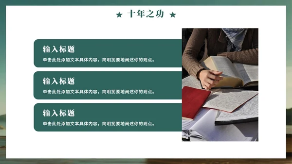 绿色清新实景风中央八项规定学习教育党课PPT模板
