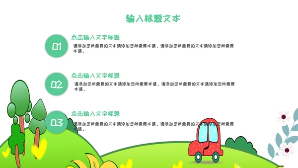 可爱卡通幼儿园班会PPT模板