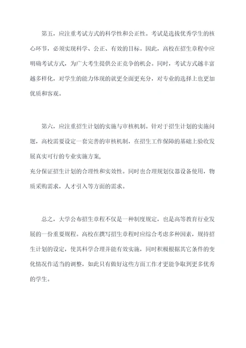 各大学即将公布招生章程