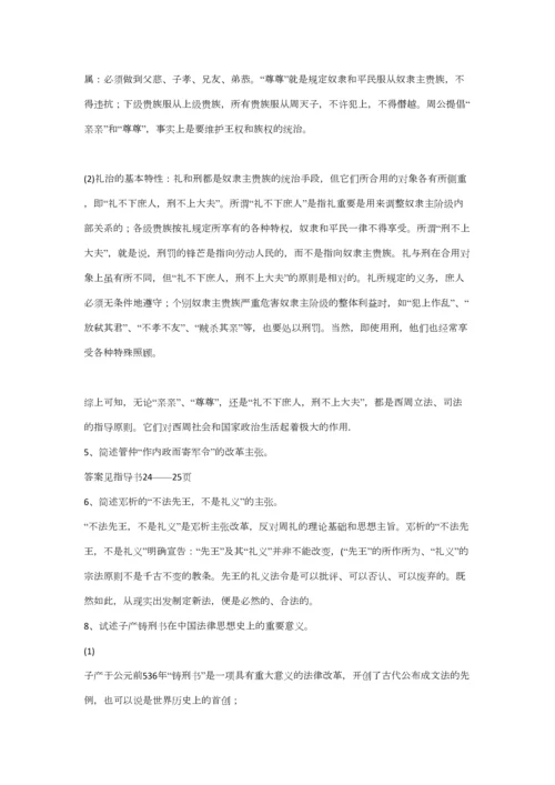 2023年中国法律思想史形成性考核作业答案.docx