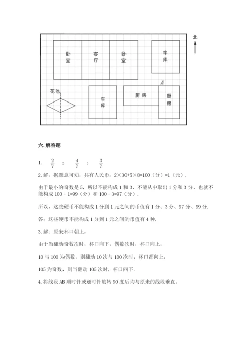 人教版五年级下册数学期末考试卷附答案（达标题）.docx