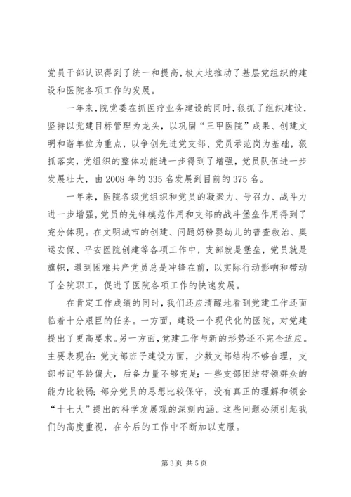 医院庆祝建党89周年表彰大会讲话稿.docx