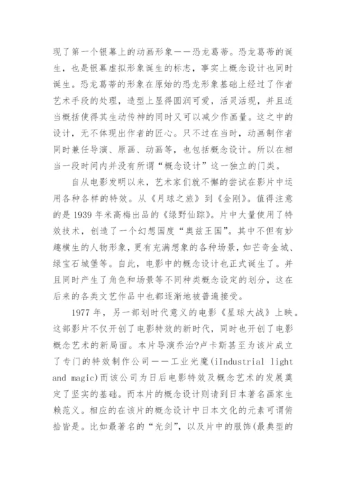 艺术设计类论文大全.docx