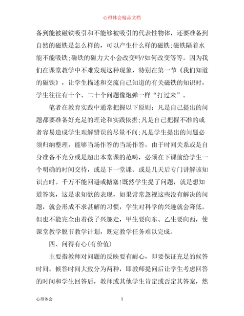 小学科学新课标学习心得3篇.docx