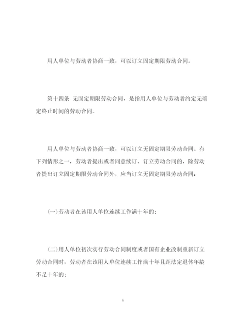 精编之新劳动合同法全文.docx