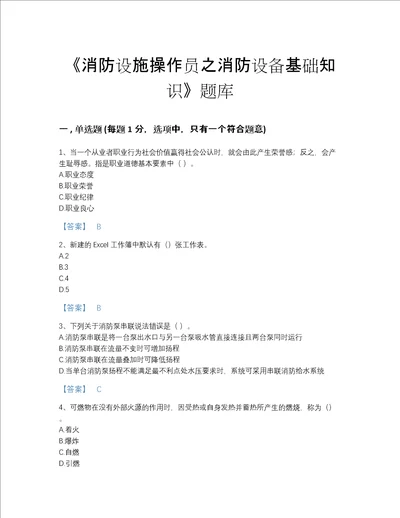 海南省消防设施操作员之消防设备基础知识评估测试题库完整参考答案