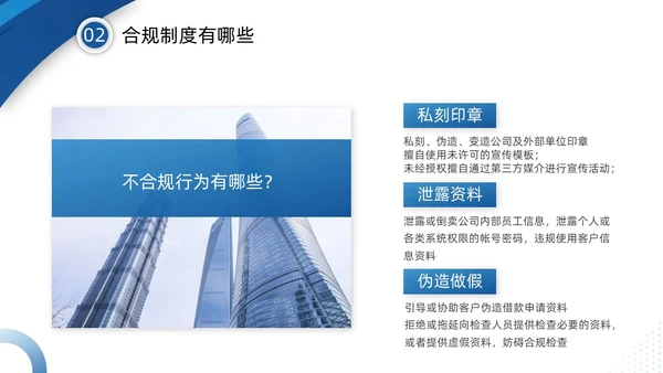 蓝色企业制度培训合规制度培训PPT模板企业培训