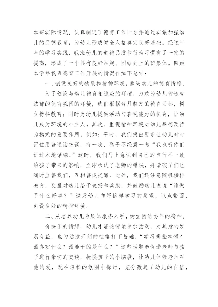 小学德育期末总结.docx