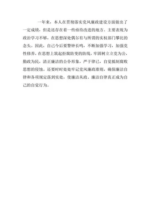 党员民主生活会发言提纲-Word范文