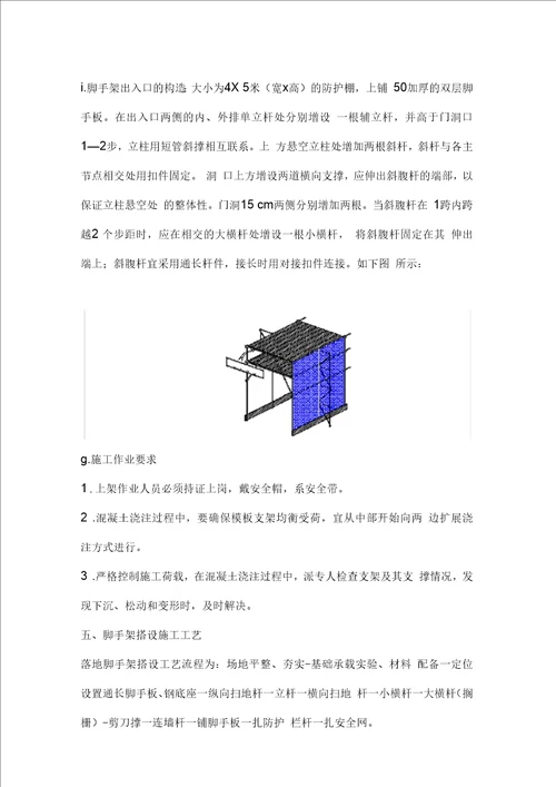 保护性拆除脚手架搭设施工方案