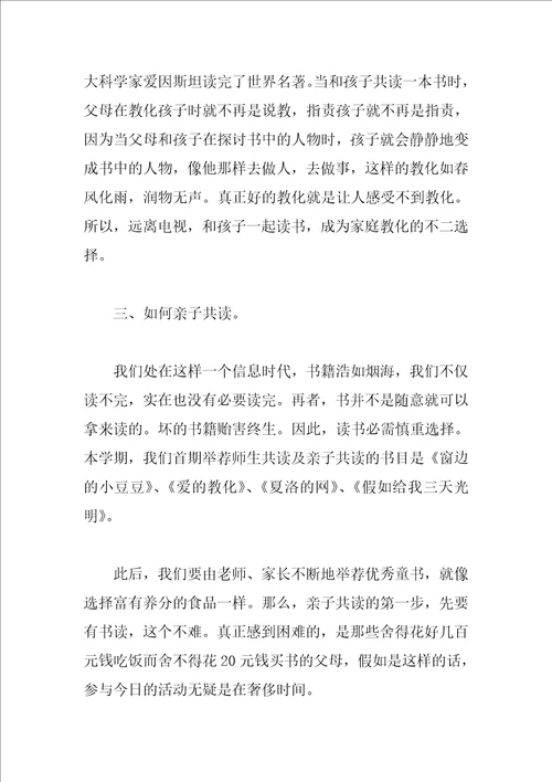 亲子阅读活动致辞