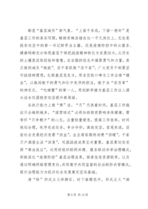 学习两会精神心得感悟5篇.docx