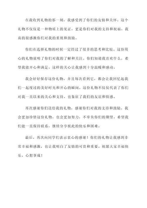 同学礼物感言