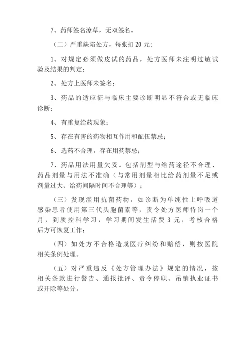 处方评价制度.docx