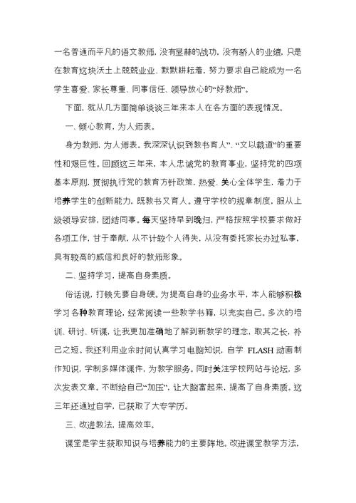 实用的教师述职报告汇总六篇