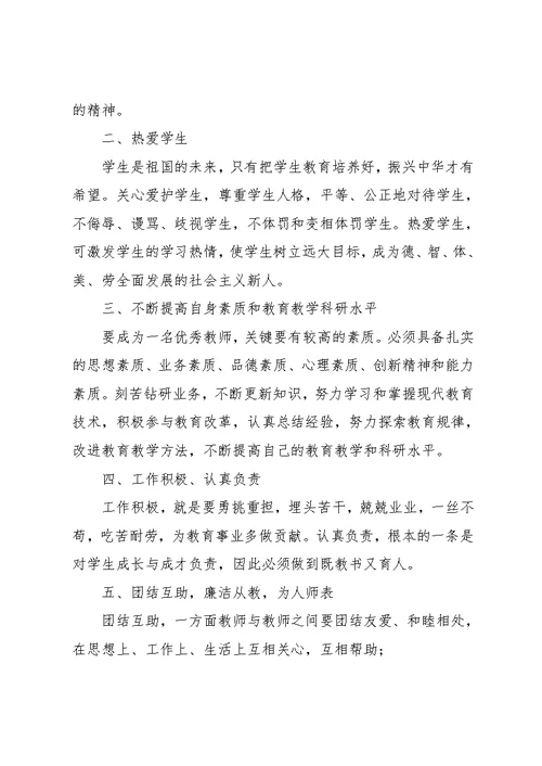 小学教师师德师风学习心得体会20xx(共13页)