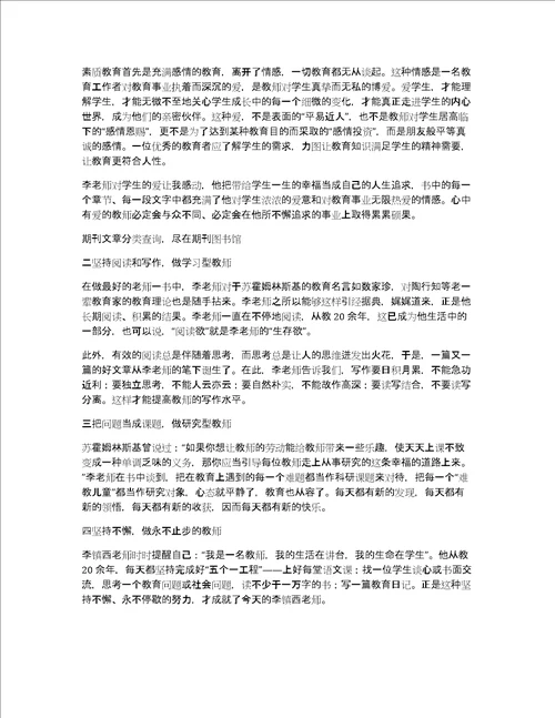 关于做最好的老师读后感做最好的老师有感作文优秀精选